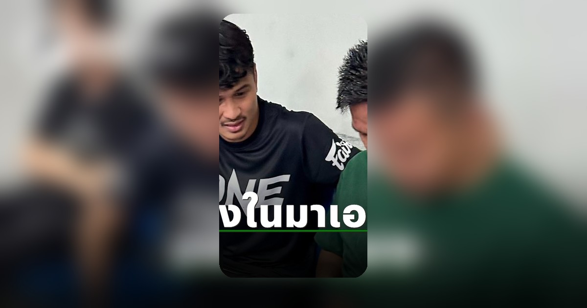 วงในเฉลยสาเหตุ ซุปเปอร์เล็ก แพ้ อับดุลลา ศึก ONE