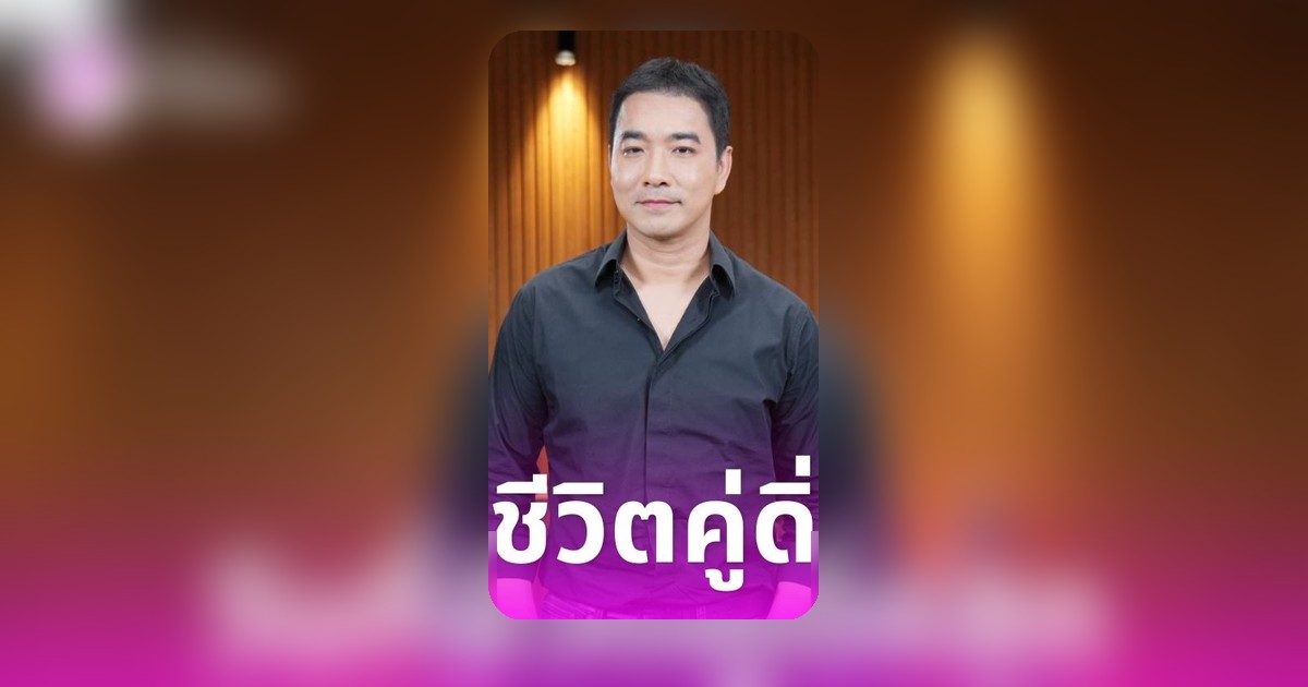 เจมส์ เรืองศักดิ์ เปิดใจชีวิตคู่ดิ่งสุดหลังภรรยาแท้ง เผยภาวะมีบุตรยากหนัก