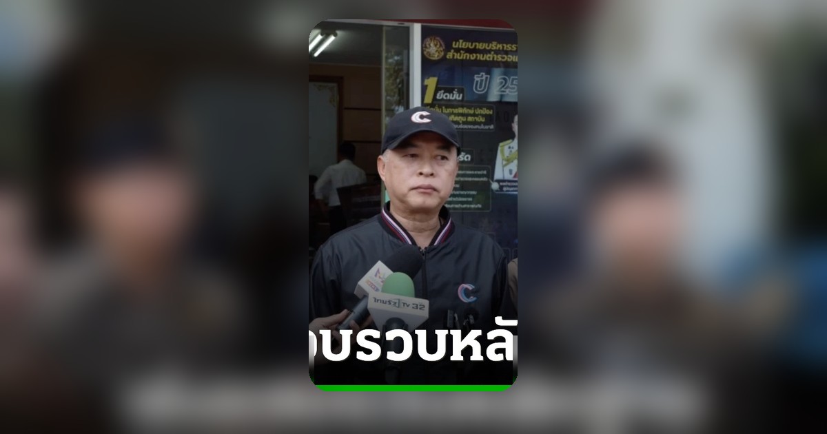 คดีโค้ชณัฐ: พบเงิน 3 หมื่นโอนจากบัญชีผู้ตาย ตร.เร่งล่ากลุ่มต้องสงสัย