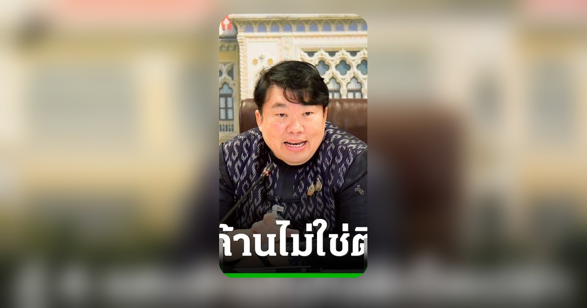 "สิริพงศ์" โต้ฝ่ายค้านกู้ 4 แสนล้านไม่ใช่เช็คเปล่า ยืนยันเงินถึงมือประชาชนผ่านไทยช่วยไทยพลัส