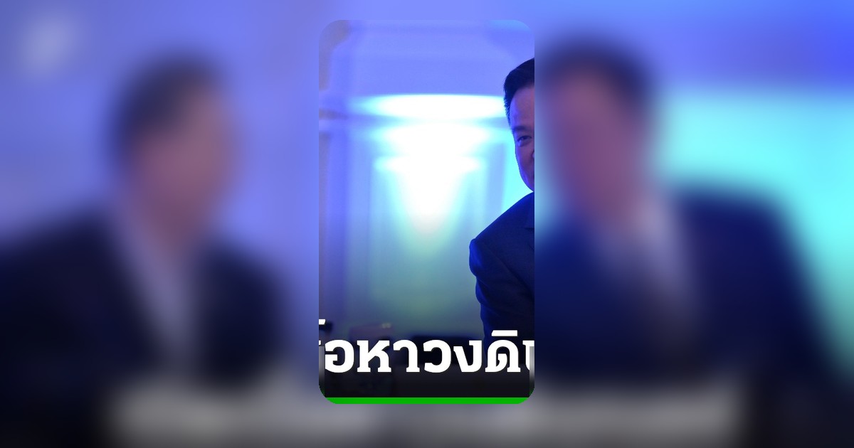 บิ๊กซีอีโอร่วมดินเนอร์เสนอ 6 เรื่องเร่งด่วน “อนุทิน” ปรับเศรษฐกิจไทย