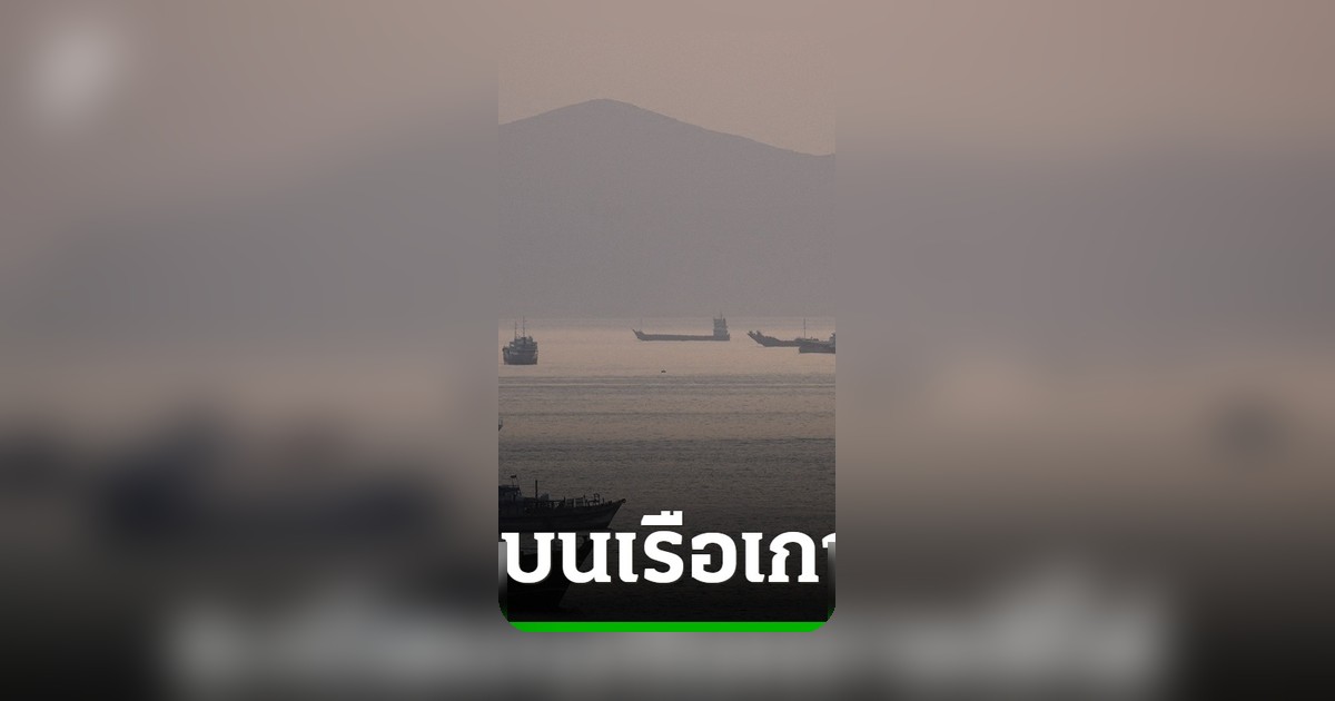 ระเบิด-ไฟไหม้เรือเกาหลีใต้ในช่องแคบฮอร์มุซ สหรัฐฯ เร่งคุ้มกันเรือติดค้าง