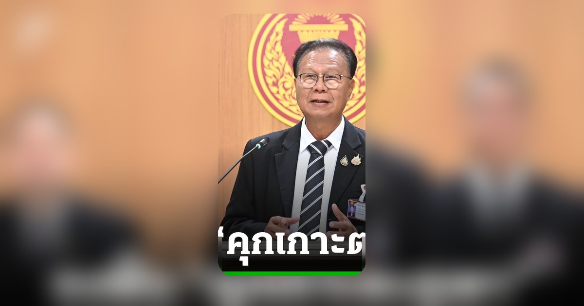 เสนอแนวคิดฟื้นคุกเกาะตะรุเตา ขังนักโทษ VVIP แก้ปัญหานักโทษล้นคุก