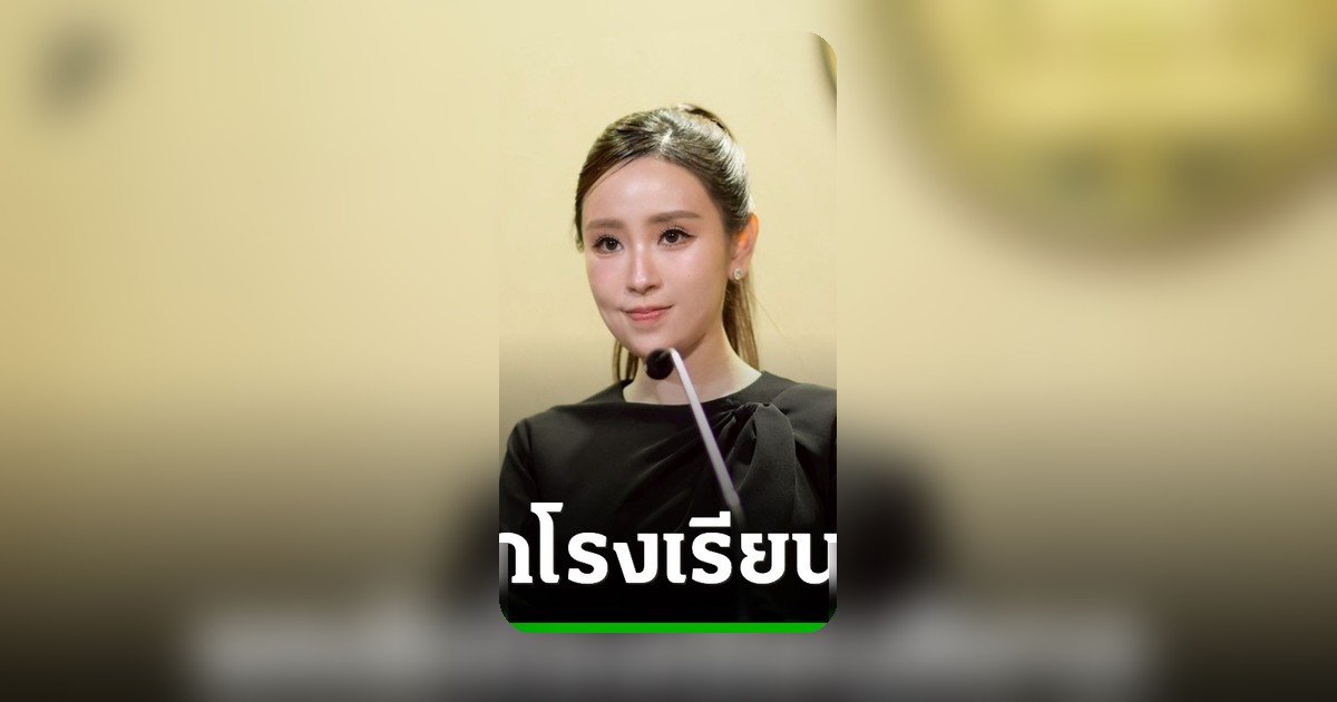 กระทรวงศึกษาธิการ ยกเลิก “โรงเรียนสีขาว” มุ่งลดภาระงานเอกสารคืนครูสู่ห้องเรียน