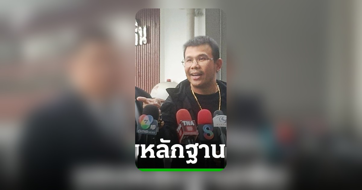 โทน บางแค แจ้งความบิ๊กเต่า อ้างถูกข่มขู่ ยันไม่หนีหนี้