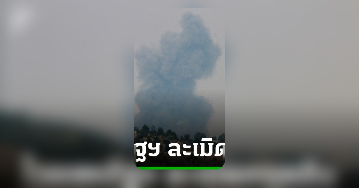 สหรัฐฯ โจมตีสถานีเรดาร์อิหร่าน ทางการเตหะรานประณามละเมิดข้อตกลงหยุดยิง