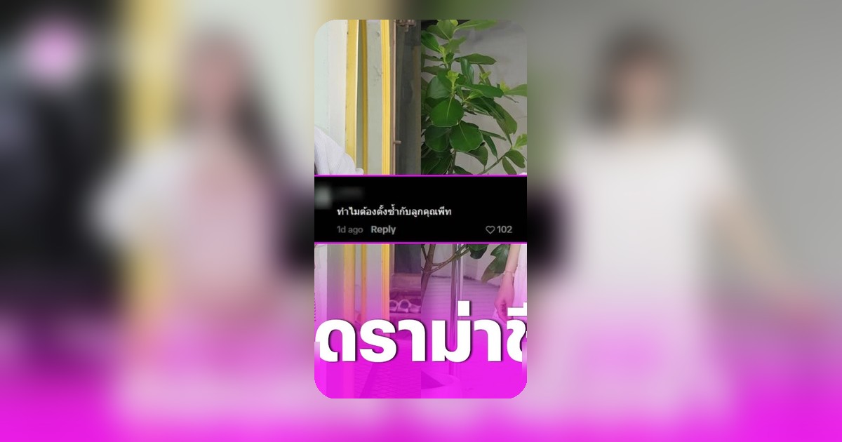 แพท ณปภา ไขข้อสงสัยตั้งชื่อลูกสาวซ้ำ พีท ทองเจือ เหตุผลจากเพจดัง
