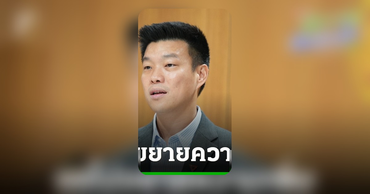 เท้ง รับเคยทาบทาม สุรพล ลงผู้ว่าฯ กทม. ปัดขยายปมประธานยุทธศาสตร์