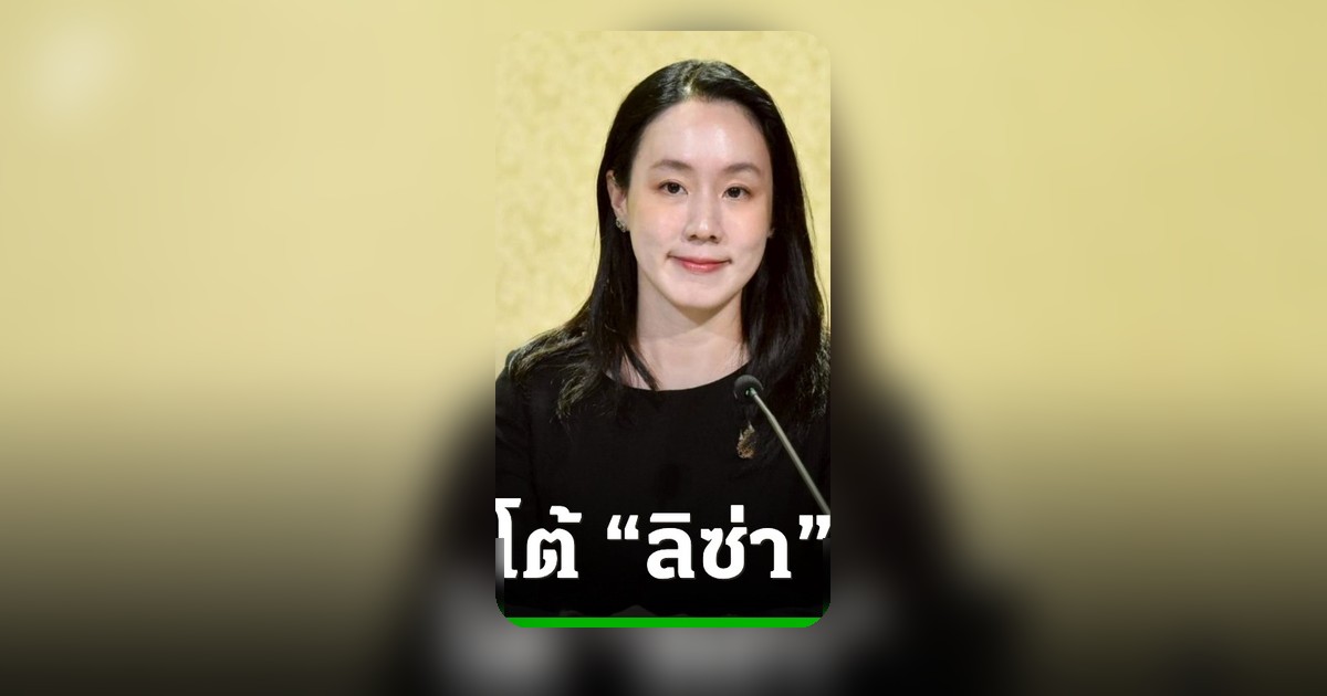 รองโฆษกรัฐบาลโต้ ลลิดา-ลิซ่า อภิปรายปาล์มน้ำมันต้องใช้ข้อมูลจริง