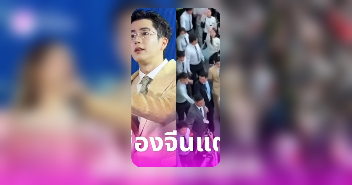 แอฟ-นนกุล รับงานคู่ที่จีน แฟนคลับคุนหมิงแห่ต้อนรับคับคั่ง