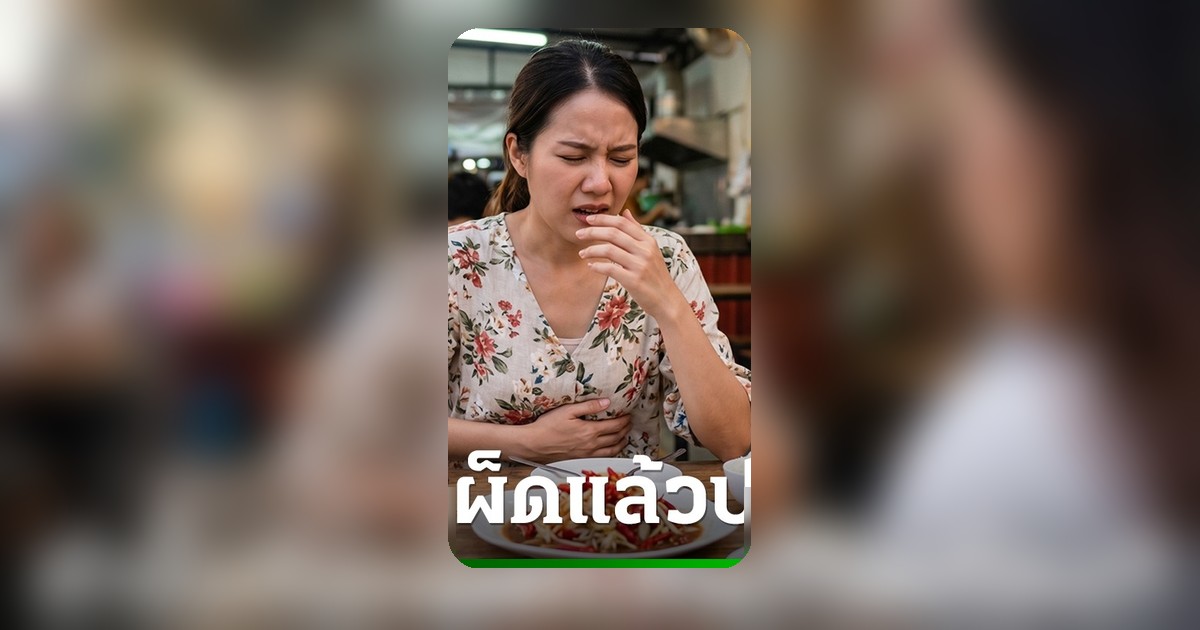 อาการแสบท้องหลังมื้อจัดจ้าน วิธีแก้ด้วย 5 ประเภทอาหารที่แพทย์แนะนำ