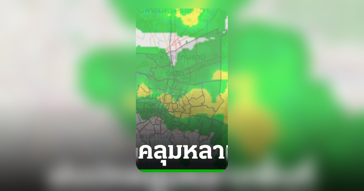 เรดาร์ฝนพบกลุ่มฝนในหลายพื้นที่กรุงเทพ-ปริมณฑล ช่วงค่ำ 7 พ.ค. 69