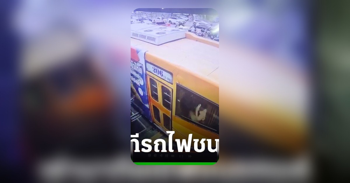 นาทีระทึก! รถไฟชนรถเมล์ดับเพลิงไหม้ ผู้โดยสารกรีดร้องขอความช่วยเหลือ