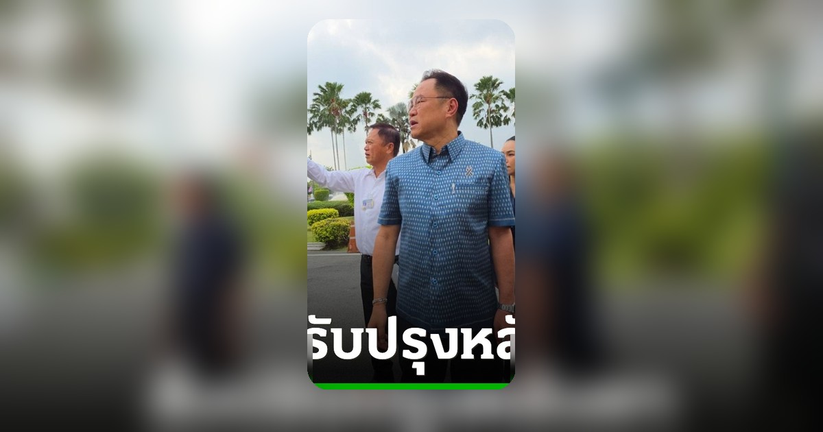 "อนุทิน" สั่งปรับปรุงหลังคาสถานที่จัดงานสโมสรสันนิบาต อวยพรแรงงานมั่นคงในชีวิต