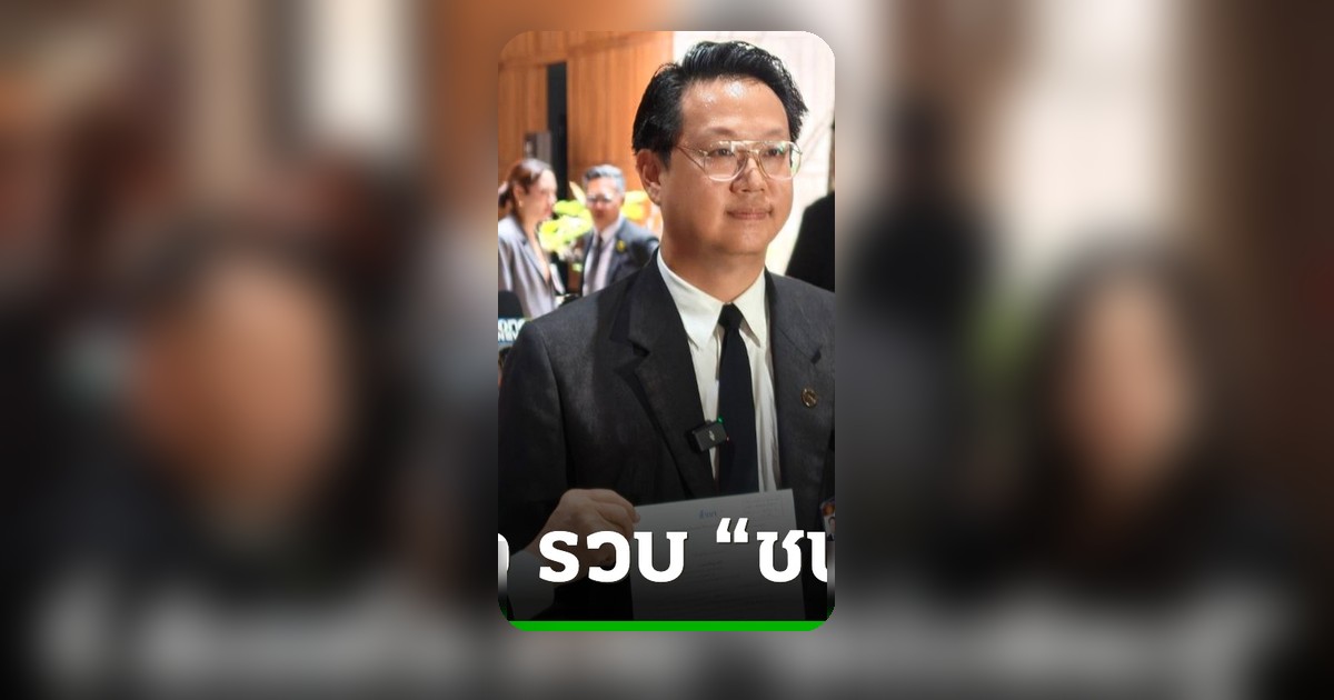 พรรคเศรษฐกิจยื่นเรื่องตัดสิทธิ์ ส.ส. ชนนพัฒฐ์ ปมฟอกเงิน-พนันออนไลน์ จี้ DSI เร่งดำเนินการ
