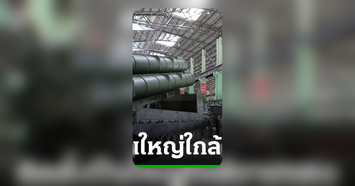 เกาหลีเหนือติดปืนใหญ่อัตตาจรใหม่ใกล้ชายแดน กรุงโซลเสี่ยงถูกโจมตี
