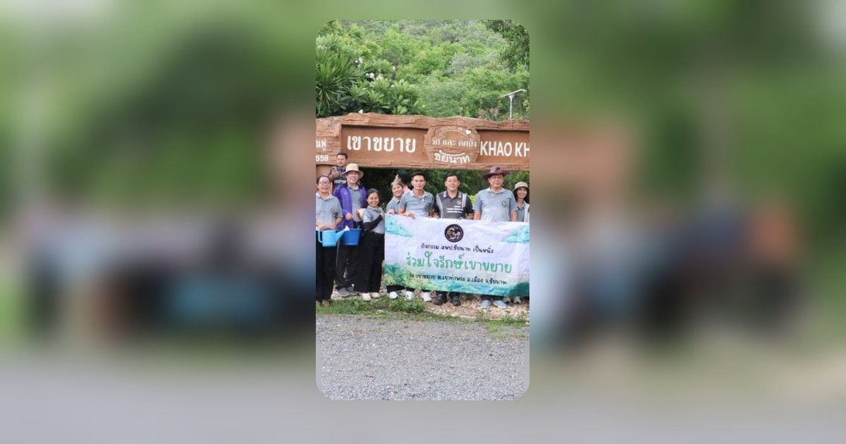 สพป.ชัยนาทผนึกกำลังจิตอาสาฟื้นฟูป่าเขาขยาย เปลี่ยนทะเลทรายสู่เขาสวรรค์