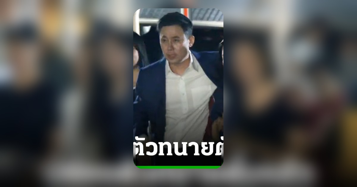เปิดภาพทนายตั้ม สวมกอดภรรยาและครอบครัว หลังศาลอนุญาตให้ประกันตัวคดีเจ๊อ้อย