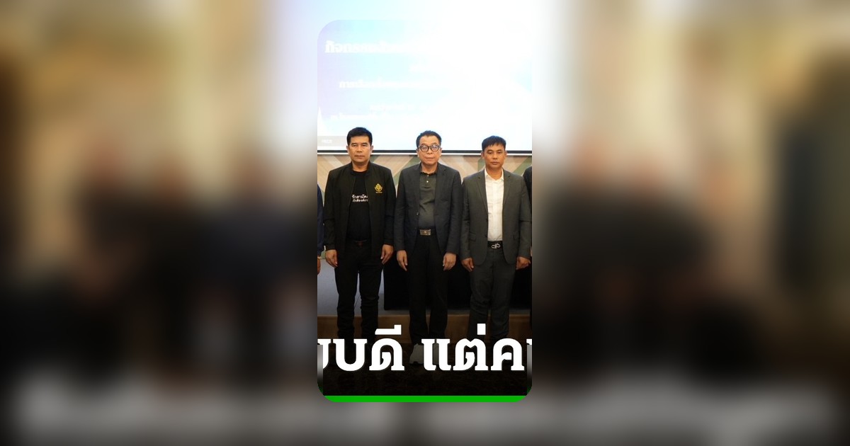 เลขาธิการ กกต. ชี้ปัญหาการเมืองอยู่ที่คน ไม่ใช่กฎหมาย
