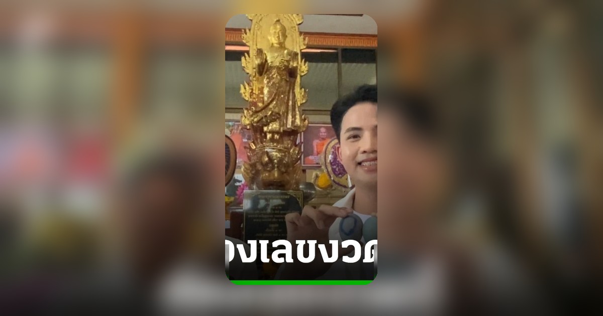 นักร้องหมอลำล้วงไหเสี่ยงโชค พิธีเททองหลวงพ่อห้ามจน ฝนตกหนักฮือฮา