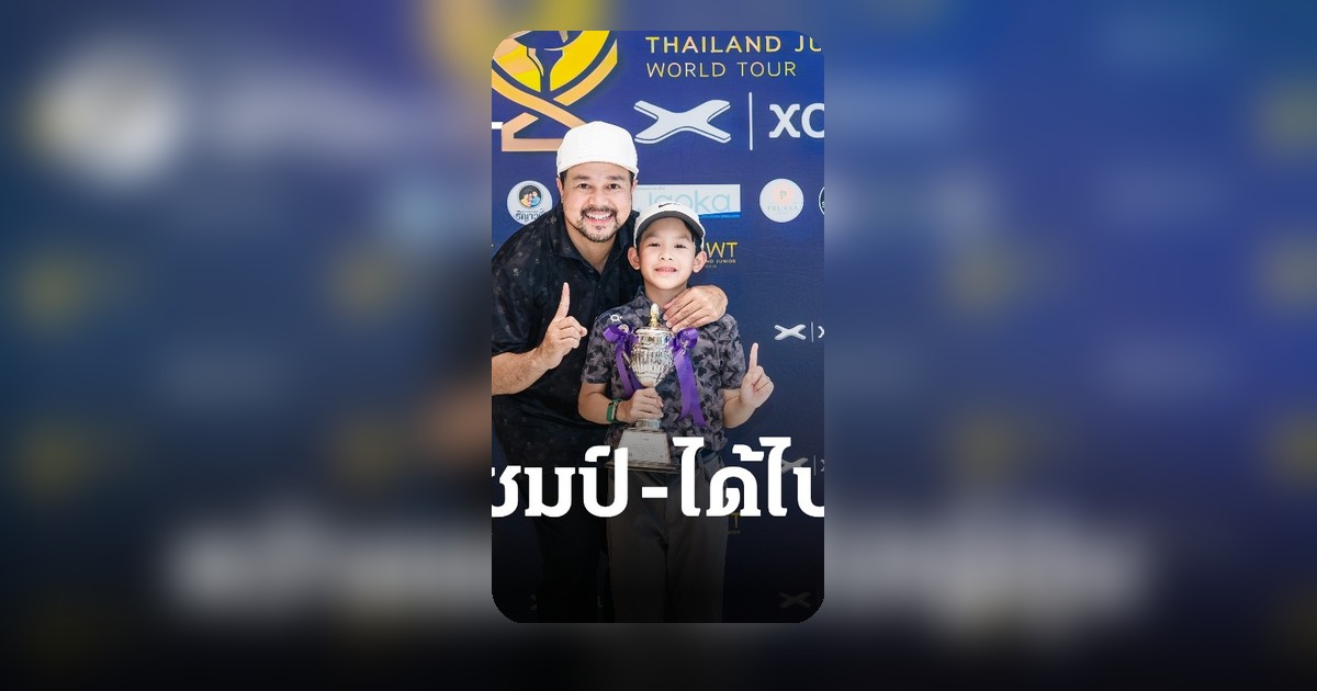ทีเจย์ ปัณณวิชญ์ คว้าแชมป์คะแนนสะสม TJWT ฤดูกาล 2 ชิงตั๋วลุยญี่ปุ่น