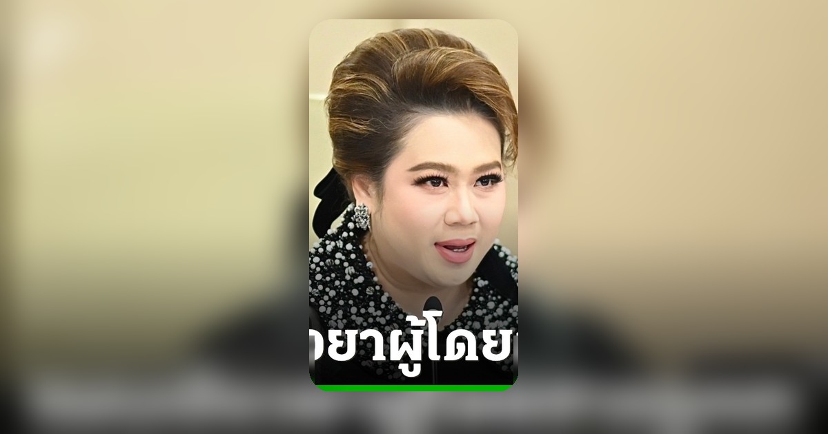 ศุภมาส สั่งสำนักงานคุ้มครองผู้บริโภคหาทางเยียวยาผู้โดยสารทัวร์ล่มกรณีสายการบินยกเลิกเที่ยวบินกะทันหัน