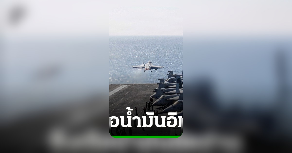 สหรัฐฯ ยิงสกัดเรือน้ำมันอิหร่านกลางอ่าวโอมานจนใช้การไม่ได้