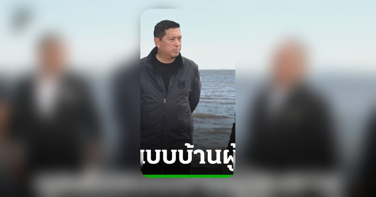รมว.พม. เปิดต้นแบบบ้านผู้สูงอายุบางละมุง รองรับหลายพันครัวเรือน