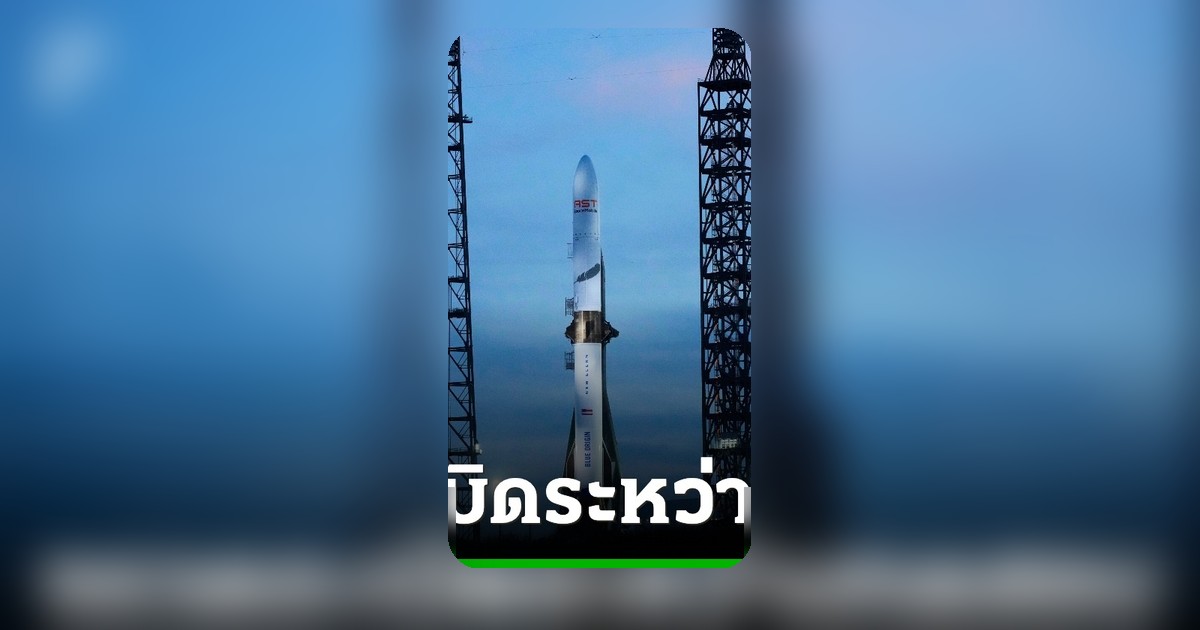 จรวด New Glenn ของ Blue Origin ระเบิดระหว่างทดสอบเครื่องยนต์ ไฟลุกท่วมฐานยิง