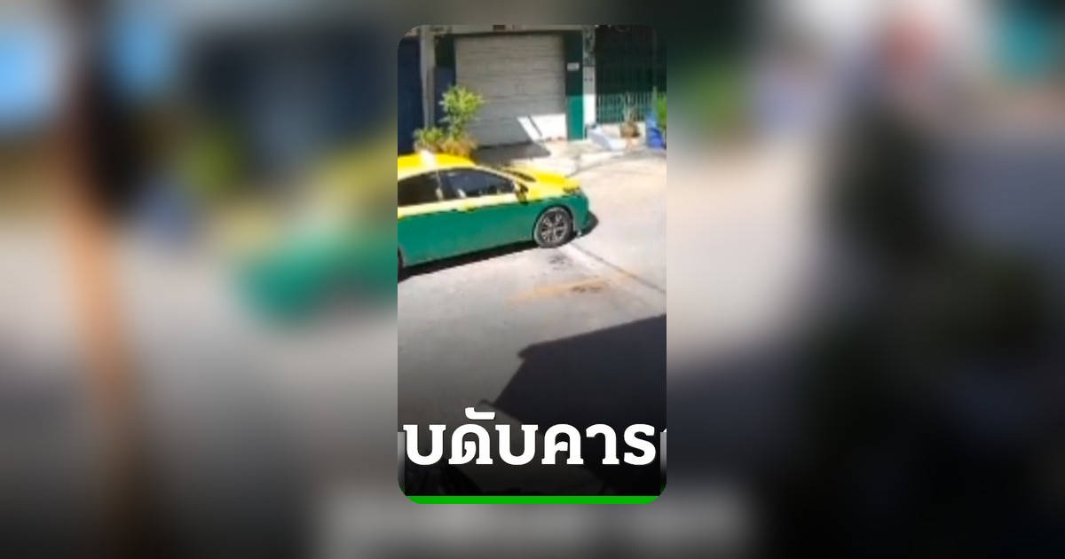 โชเฟอร์แท็กซี่วัย 66 ปี วูบดับคาพวงมาลัยกลางซอยประชาอุทิศ 27 ยื้อชีวิตไม่ทัน