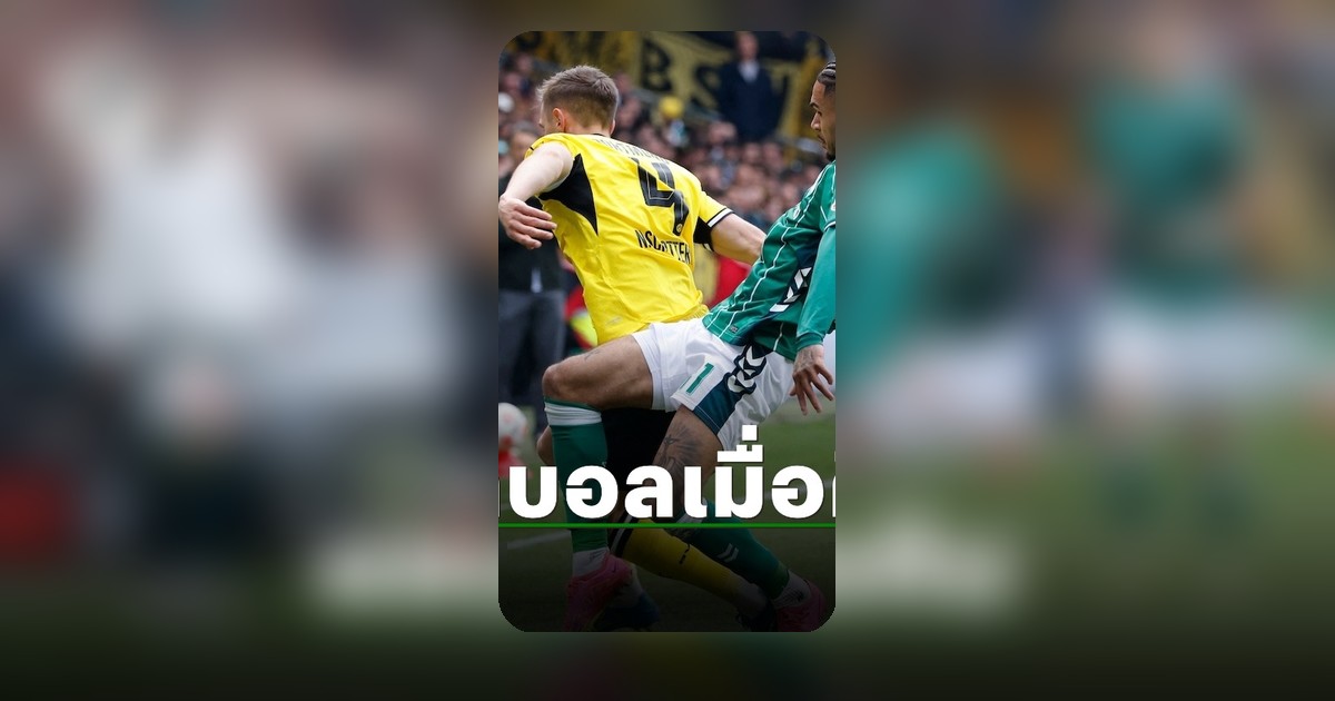 ผลบอลเมื่อคืน 17 พ.ค. 69 รวม 4 ลีกดังต่างประเทศ