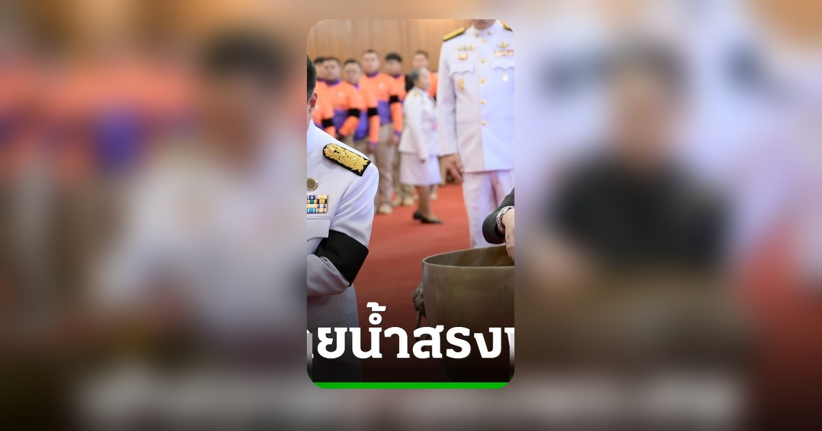 นายกฯอนุทินนำครม. ถวายน้ำสรงพระศพสมเด็จพระเจ้าลูกเธอ เจ้าฟ้าพัชรกิติยาภา