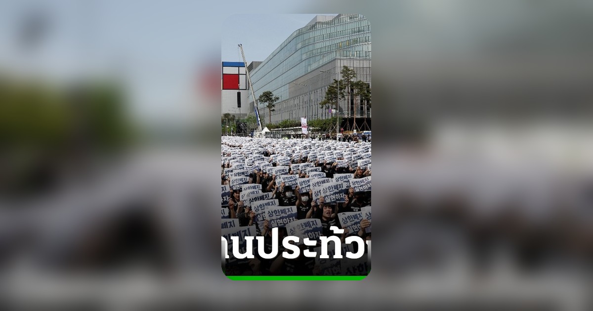 แรงงานซัมซุง 48,000 คน นัดหยุดงาน กระทบเศรษฐกิจเกาหลีใต้และซัพพลายชิปโลก
