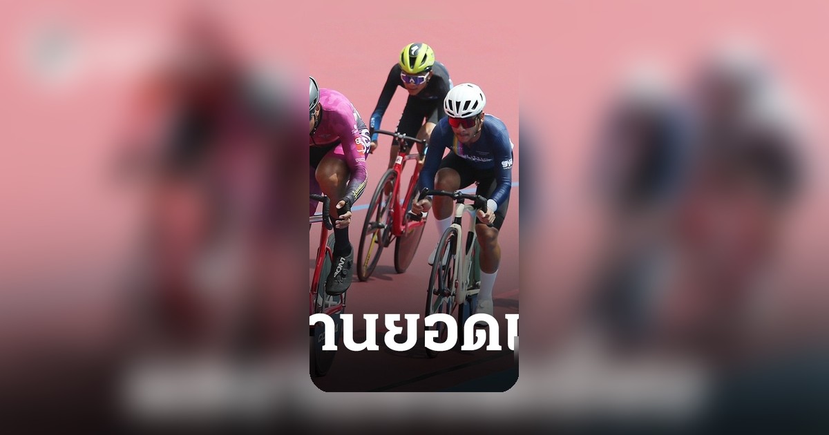 นรเศรษฐ์ธาดาคว้าดับเบิ้ลแชมป์จักรยานลู่ ศึกเอเชียนเกมส์