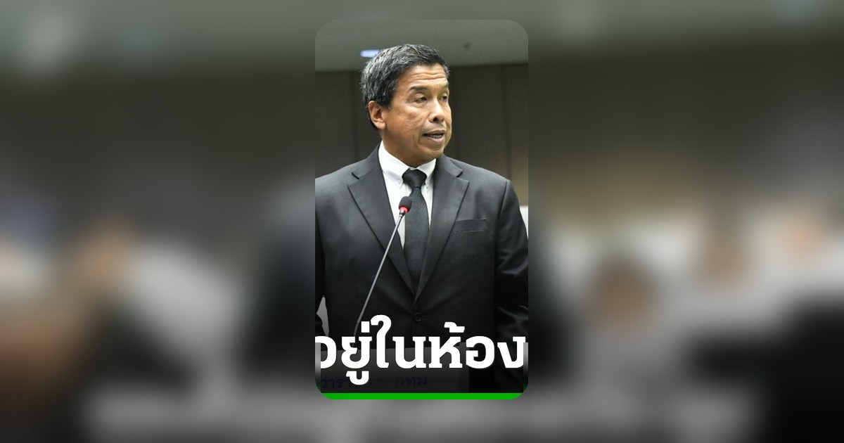 ผู้ว่าฯ ชัชชาติ ย้ำความสำคัญประชุมสภา กทม. แจงเหตุไร้เงาช่วงแก้ข้อบังคับ