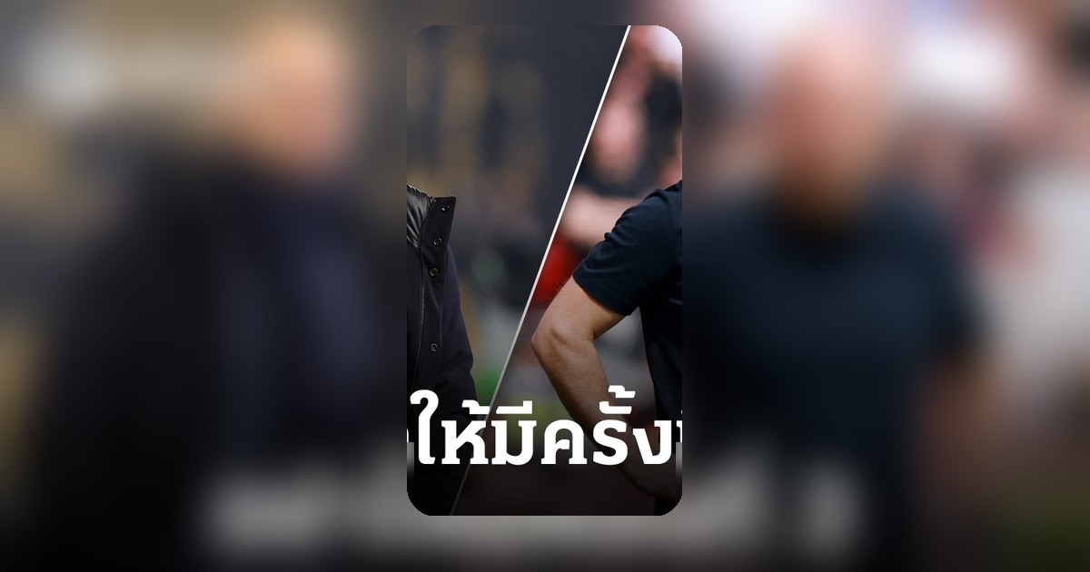 สไนเดอร์เตือนสล็อต อย่าให้พลาดซ้ำกับลิเวอร์พูลในซัมเมอร์ที่ผ่านมา