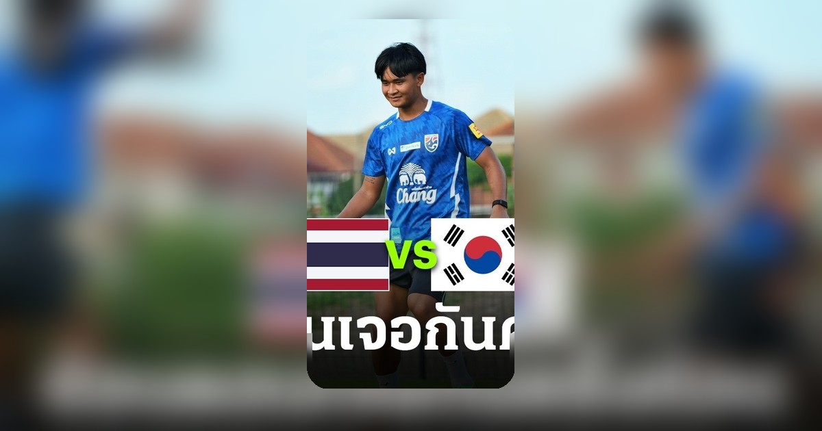 ยศกร บูรพา ระบุเป้าหมายชัดเจน ก่อนทัพช้างศึก ยู-23 เผชิญหน้าเกาหลีใต้