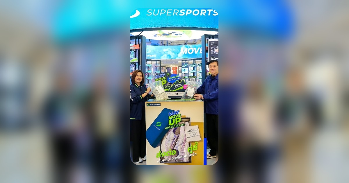 Supersports จับมือเซ็นทรัลทำ-กทม. เปิดรับบริจาครองเท้ากีฬาปีที่ 13 สร้างความเท่าเทียมทางกีฬา