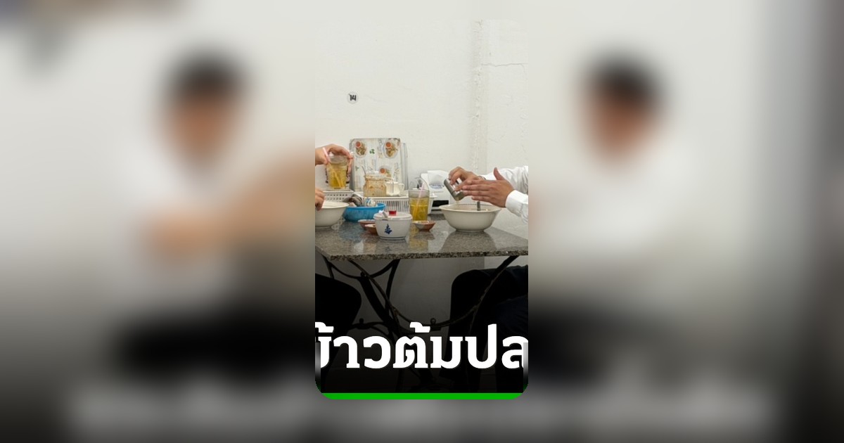 อนุทิน ควง 2 รัฐมนตรี กินข้าวต้มปลากิมโป้ ย่านตรอกจันทน์ กทม.