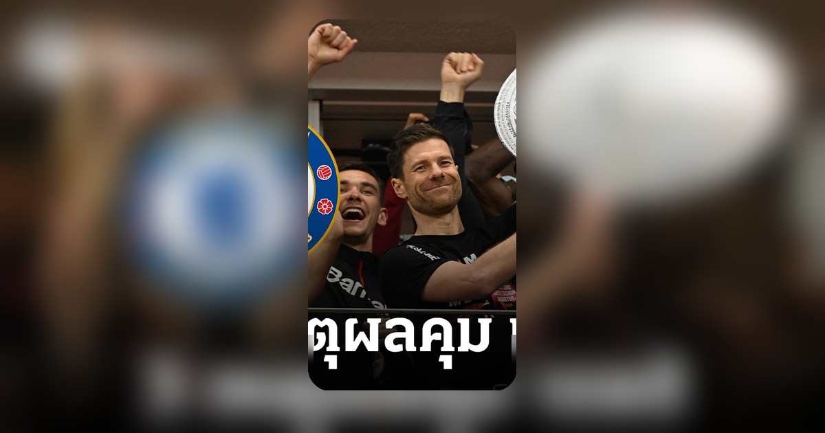 ชาบี อลอนโซ่ กุนซือใหม่เชลซี เผย 3 เหตุผลรับงาน ชี้ลิเวอร์พูลฟังไว้