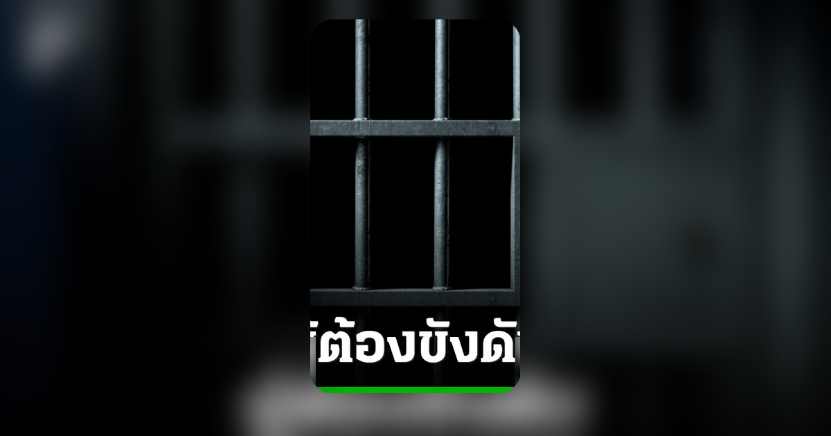 ผู้ต้องหาคดีพยายามฆ่าผูกคอเสียชีวิตในห้องขัง สภ.ถลาง ภูเก็ต