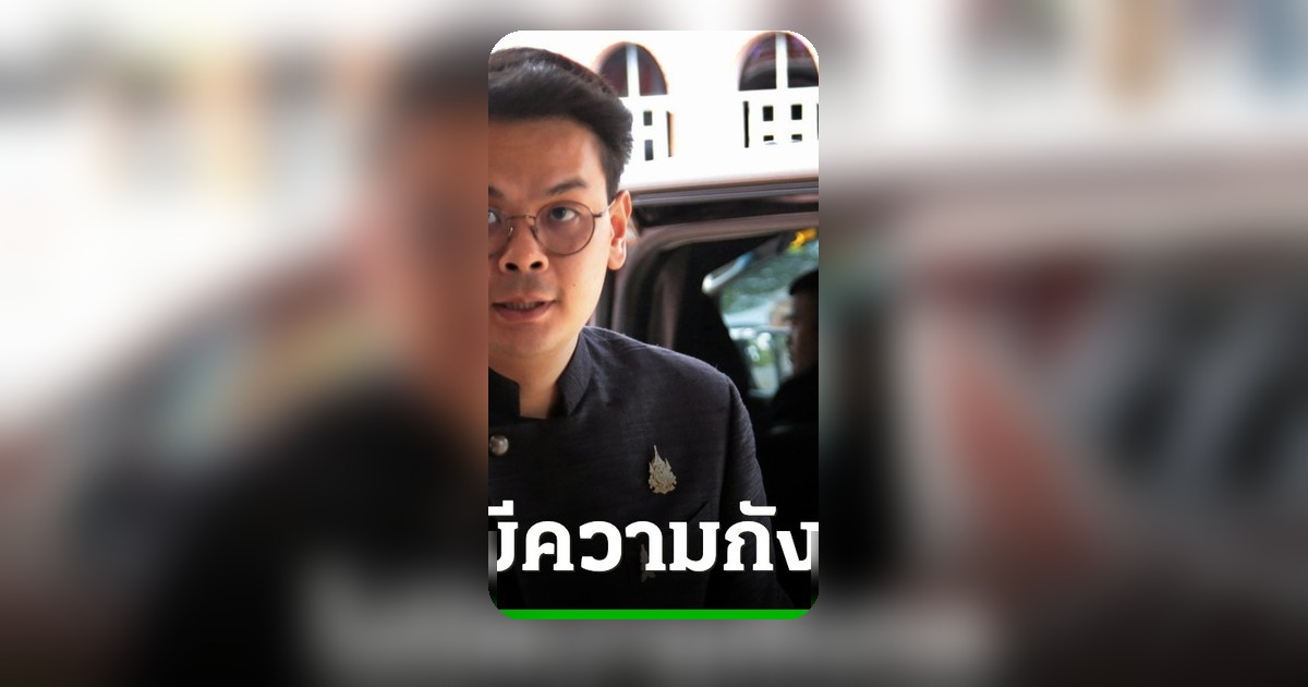 รมว.ดิจิทัล ยันไม่ชะลอ TH-AI Passport ชี้ฝ่ายปฏิบัติการทำถูกต้องตามกระบวนการ