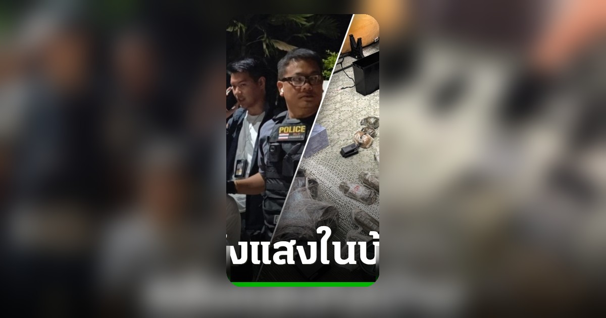 บุกค้นบ้านหนุ่มจีนรถคว่ำ พบคลังแสงอาวุธสงคราม-ระเบิดซีโฟร์ คุยแชต GPT ปรึกษาก่อวินาศกรรม