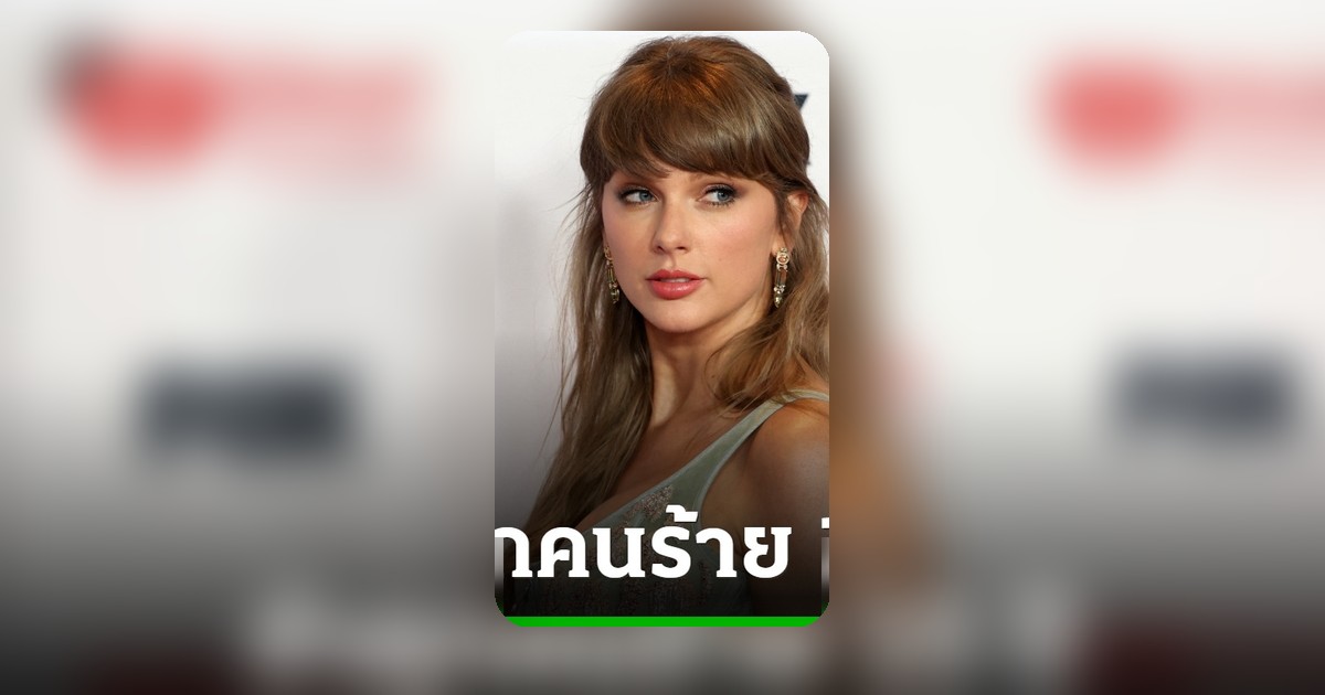 ศาลออสเตรียตัดสินจำคุก 15 ปี ชายหนุ่มวางแผนโจมตีคอนเสิร์ตเทย์เลอร์ สวิฟต์