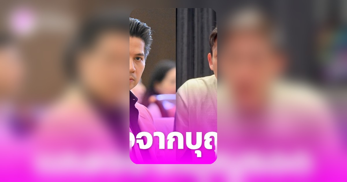 บุญรอดปลด พาย สุนิษฐ์ ทุกตำแหน่ง ยืนยันไม่ยอมรับความรุนแรงในวงการ