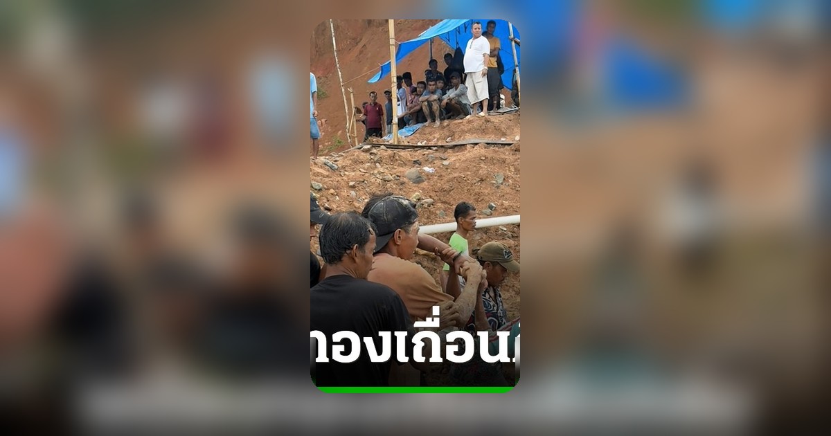 ดินถล่มเหมืองทองเถื่อนอินโดนีเซีย ดับ 9 ศพ ตำรวจปิดพื้นที่สอบสวน