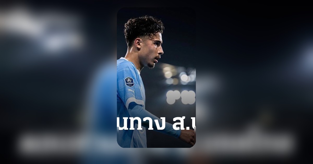 สวนกระแสข่าว! เอเดรียน สค็อกมาร์ ยันไม่เคยติดต่อเล่นให้ทีมชาติไทย