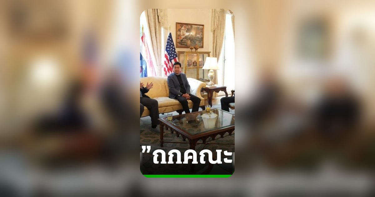 "ปานปรีย์" ประชุมคณะผู้แทนไทยเตรียมดันลงทุนสหรัฐฯ ผ่าน Select USA 2026