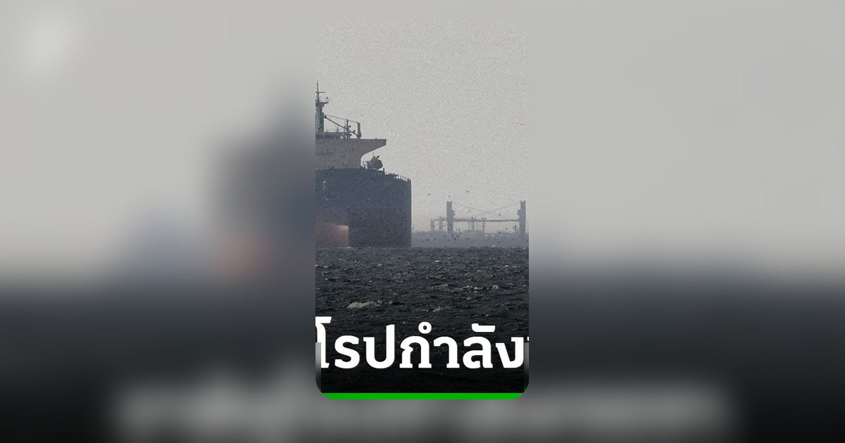 ชาติยุโรปจ่อเจรจาอิหร่าน ขอเดินเรือผ่านช่องแคบฮอร์มุซ