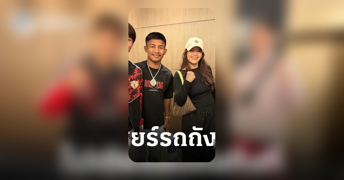 ไม่เสียเที่ยว! 'เทนนิส-จูเนียร์' ไปเชียร์ 'รถถัง' ที่ญี่ปุ่น กระทบไหล่ยอดนักสู้ ONE หลายราย